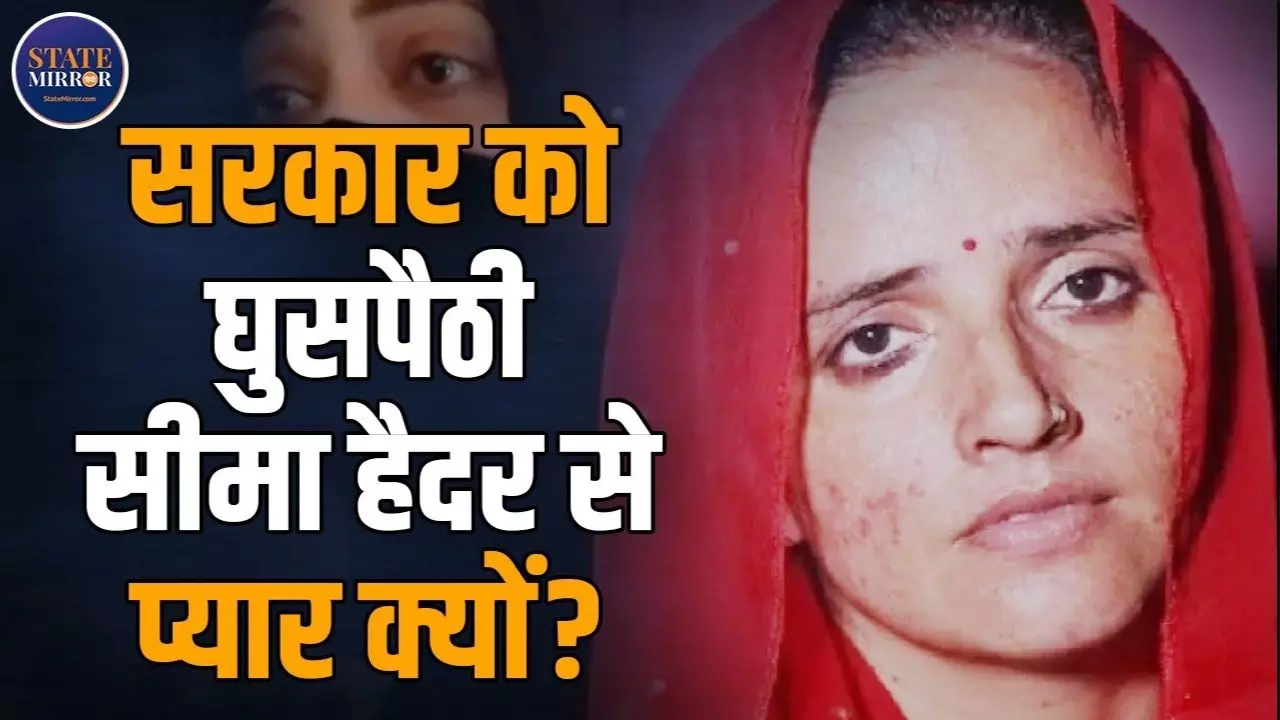 मेरा गुनाह क्या, सबको पाक का रास्ता सीमा हैदर को माइक क्यों? VIDEO