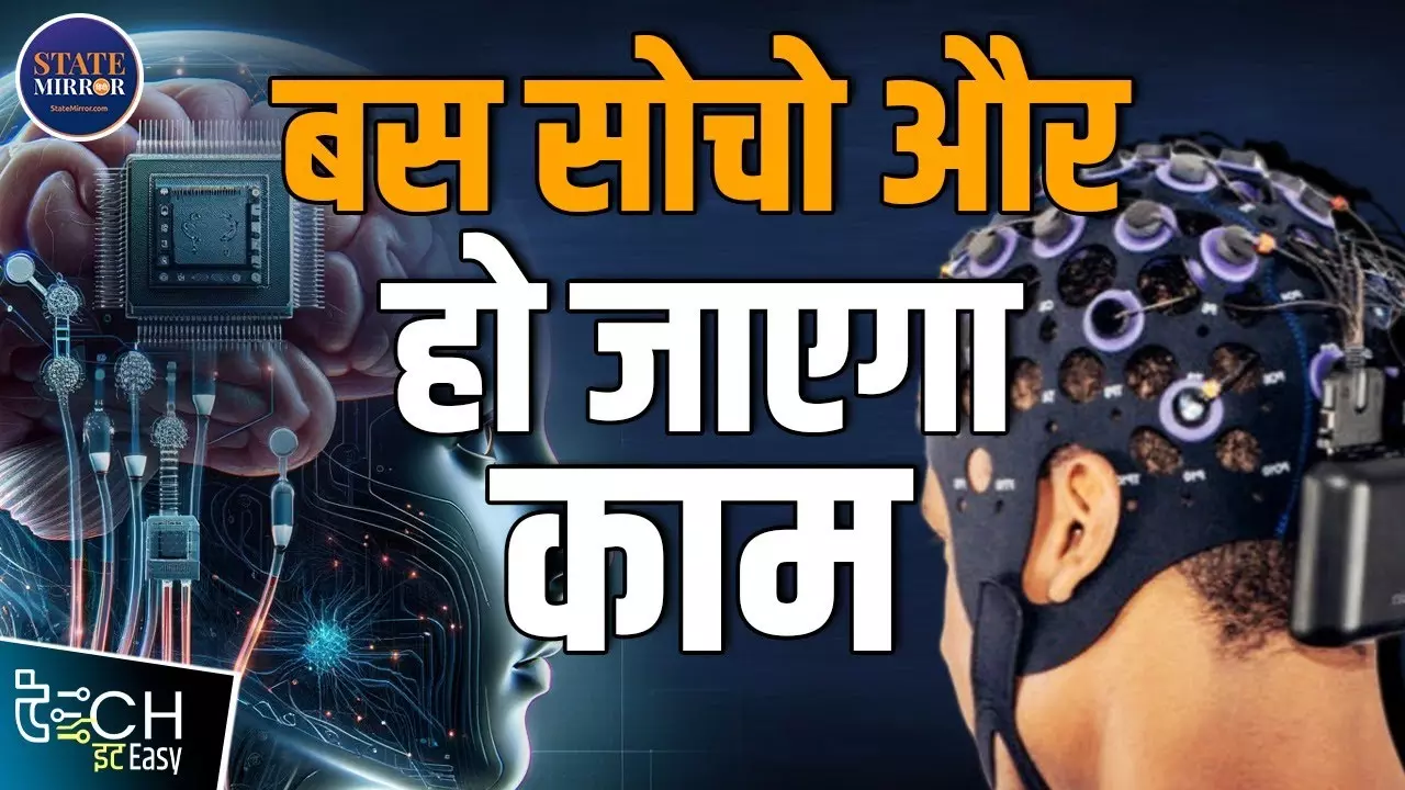 क्‍या हो अगर आपकी सोच ही बन जाए आपका रिमोट कंट्रोल?