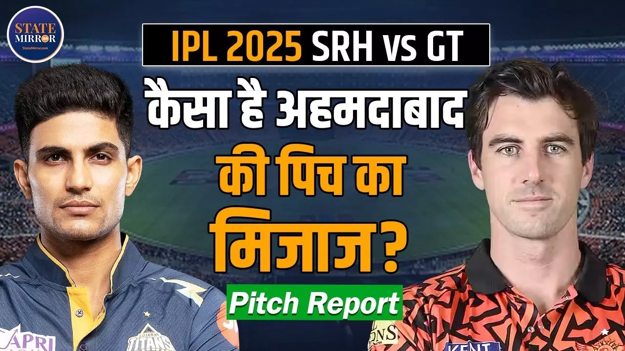 SRH बनाम GT: पिच की चाल पर टिकी होगी जीत, अहमदाबाद में कौन मारेगा बाज़ी?