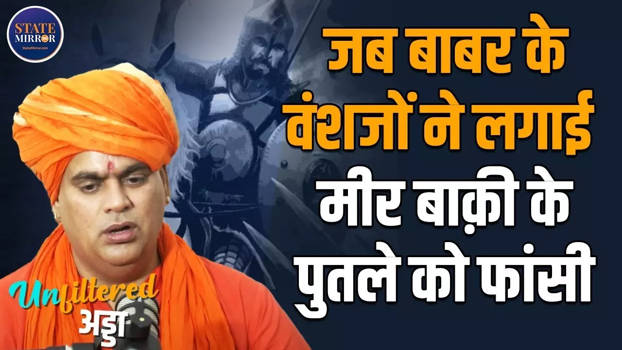 रामलला को हक दिलाने को कोर्ट कचहरी में धक्के हमने खाए, मूर्ति प्राण प्रतिष्ठा में कई गौ-मांसाहारी बुला लिए गए! Video