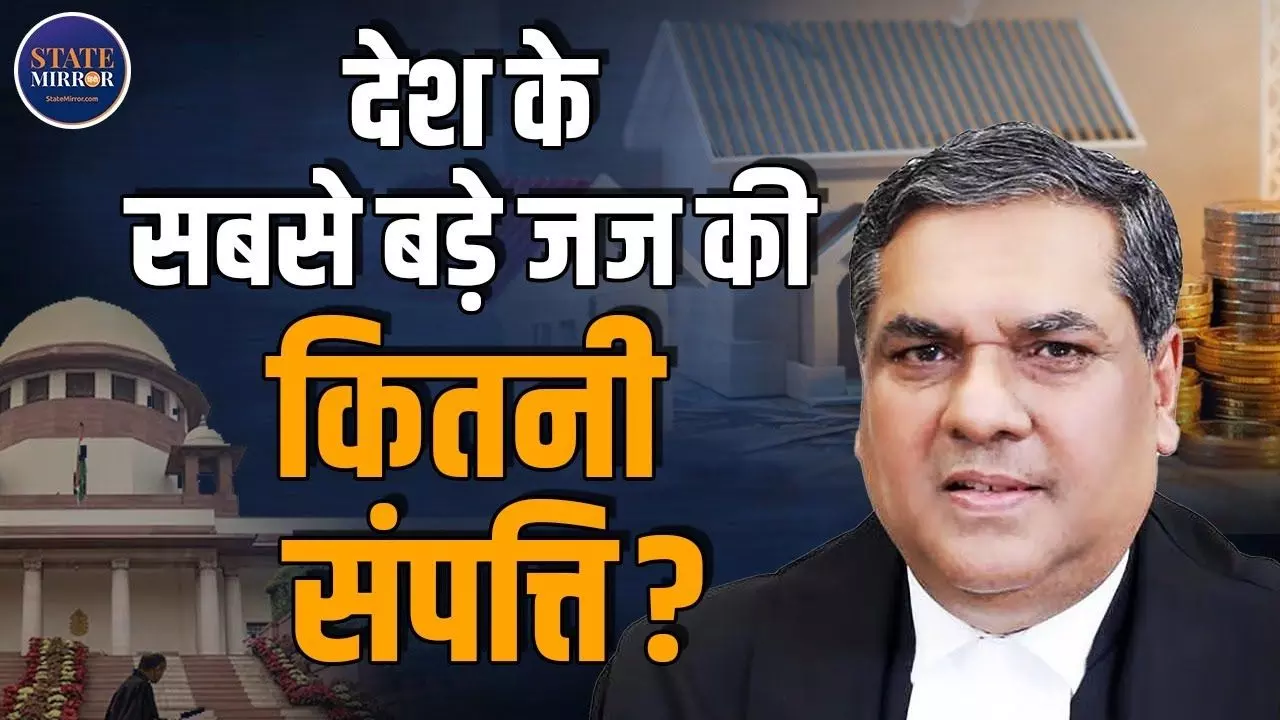 कोठी, ज़मीन या करोड़ों की FD?  जानिए कितने करोड़ के मालिक हैं देश के सबसे बड़े जज- VIDEO