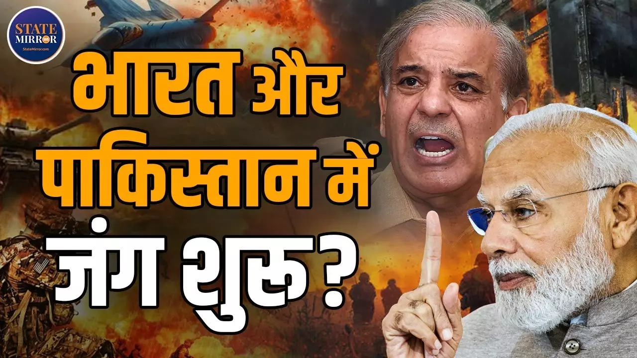 क्या भारत और पाकिस्तान के बीच जंग शुरू हो गई है? जानें क्यों उठ रहे सवाल