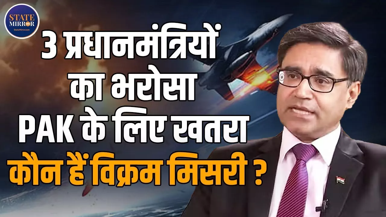 भारत के विदेश सचिव विक्रम मिसरी को कितना जानते हैं आप?