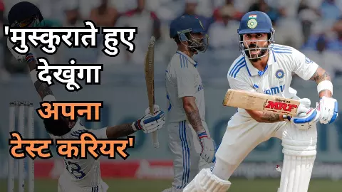 Virat Kohli ने टेस्ट क्रिकेट से लिया संन्यास, भावुक होकर लिखा- मैंने इसमें अपना सबकुछ दिया