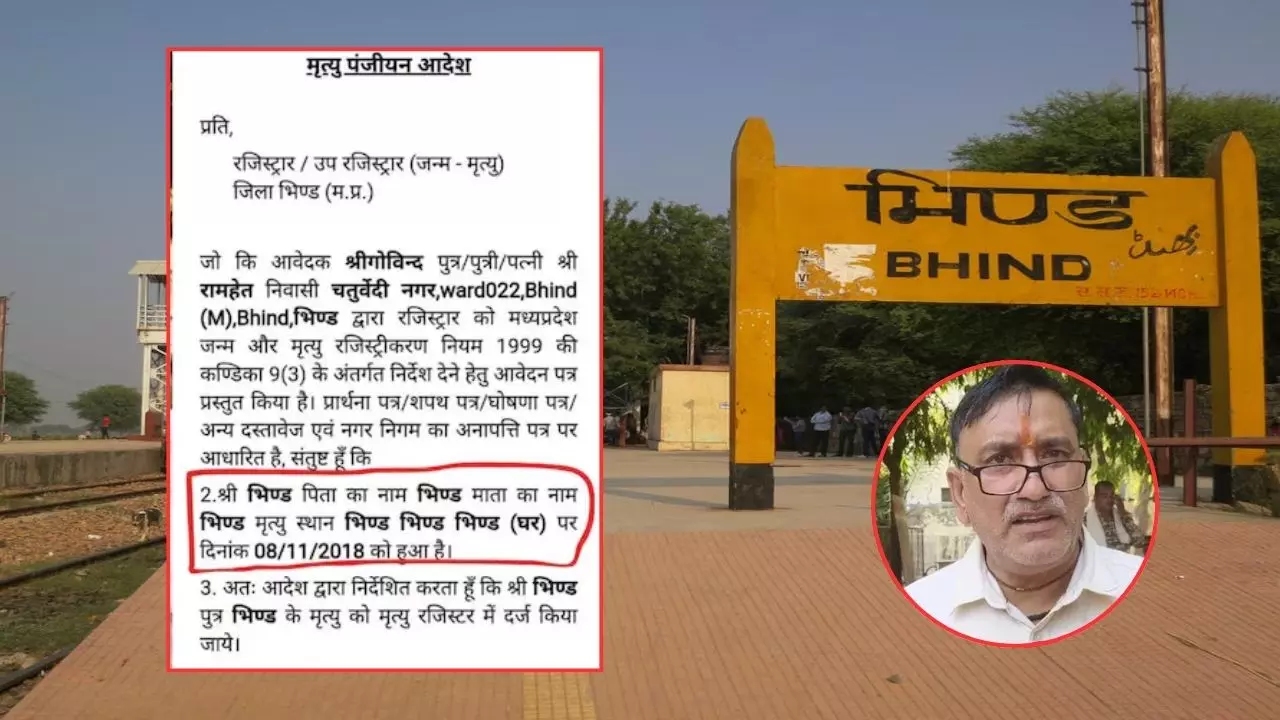 भिंड के तहसीलदार ने 17 लाख लोगों को मार डाला! बना दिया पूरे शहर का डेथ सर्टिफिकेट