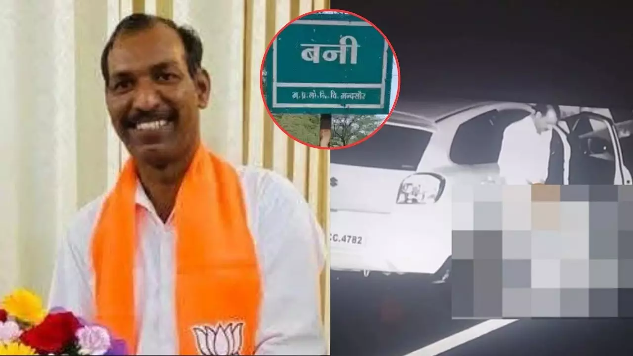 पूर्व विधायक का खास है हाईवे पर सेक्स करने वाला धाकड़, महिला भी है गांव की बहु; जानें क्या बोले ग्रामीण
