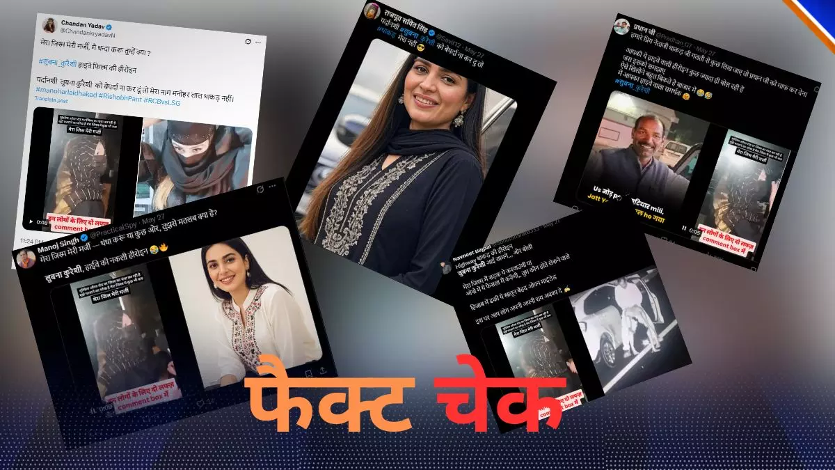 लुबना कुरैशी कौन, जिसके वीडियो ने इंटरनेट को किया हैंग? Social Media पर यूजर्स ने जोड़ा धाकड़ सेक्स कांड से कनेक्शन, जानें सच्चाई लुबना कुरैशी कौन, जिसके वीडियो ने इंटरनेट को किया हैंग? Social Media पर यूजर्स ने जोड़ा धाकड़ सेक्स कांड से कनेक्शन, जानें सच्चाई
