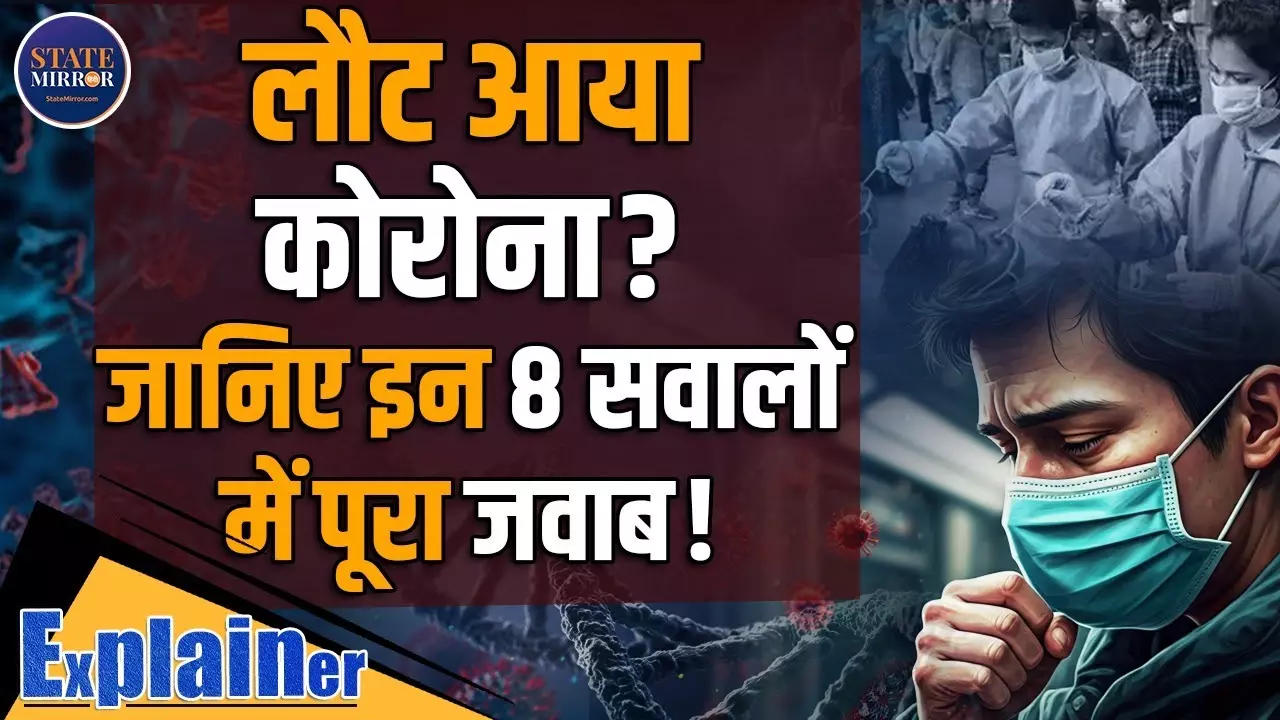Video: कोरोना की नई लहर कितनी जानलेवा, क्‍या फिर लॉकडाउन का है खतरा? जानें हर सवाल का जवाब