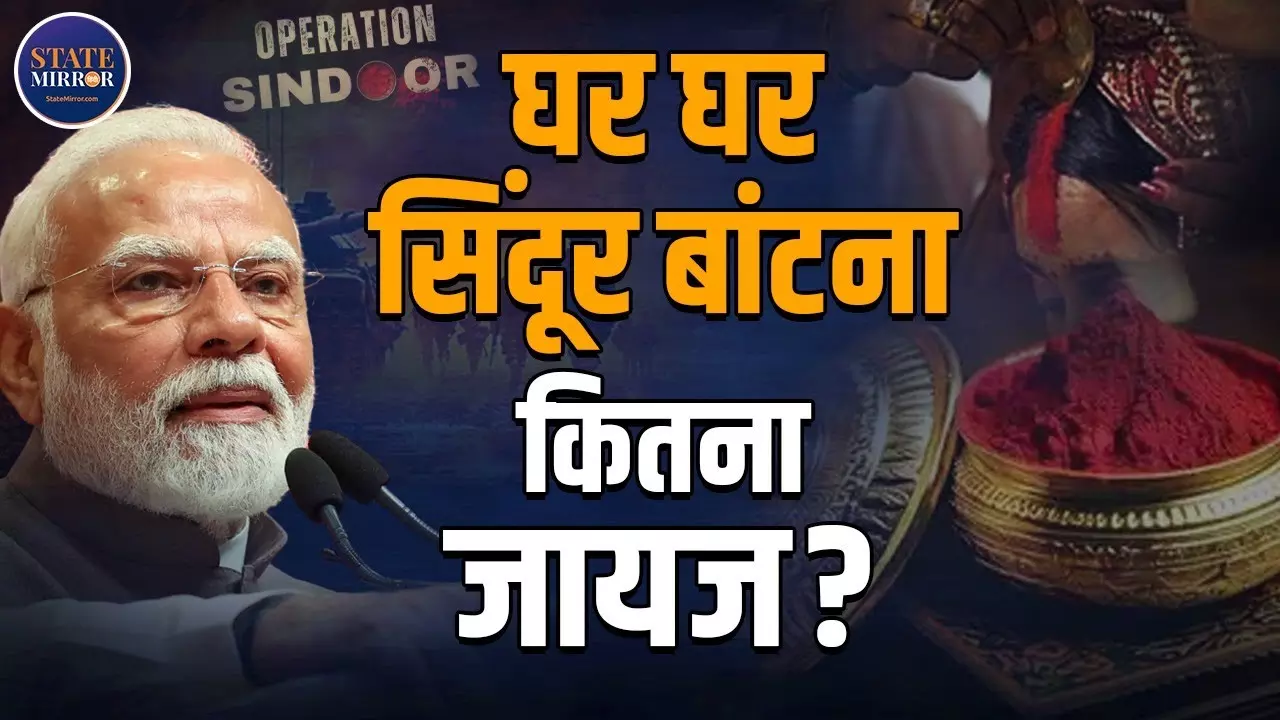 क्या सिंदूर बन गया देशभक्ति का नया चेहरा, क्या यह जन जुड़ाव है या राजनीतिक प्रचार? Video