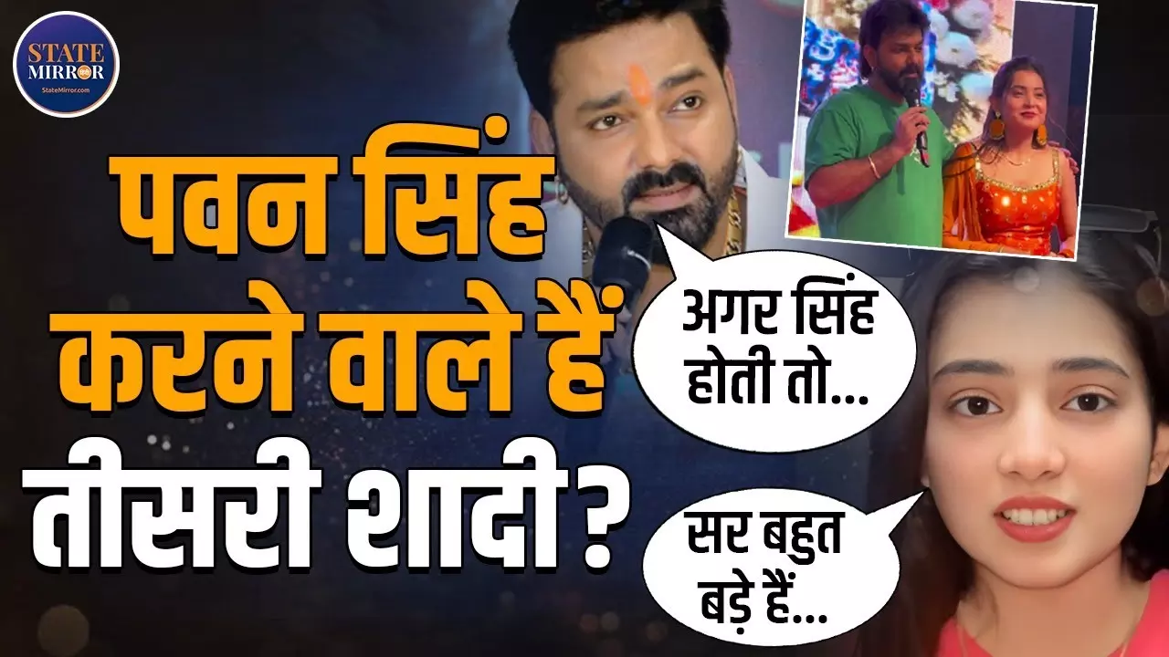 पवन सिंह और मोनिका मिश्रा के बीच चल क्‍या रहा है, वायरल बयान के पीछे क्या है सच्चाई?