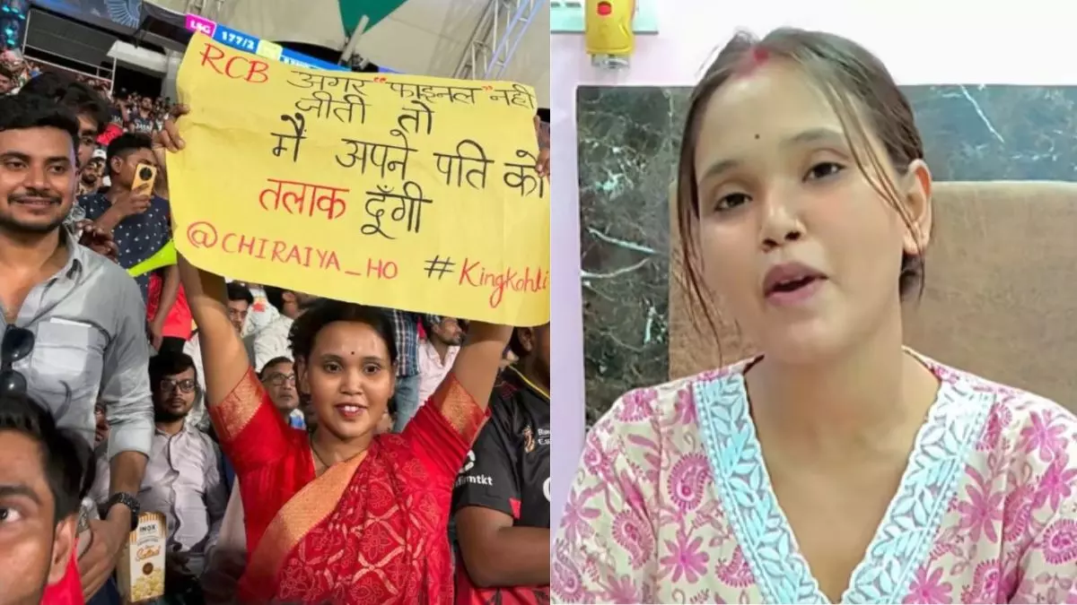 RCB अगर IPL 2025 का फाइनल नहीं जीती तो मैं अपने पति को तलाक दे दूंगी... कहने वाली कौन है यह महिला?