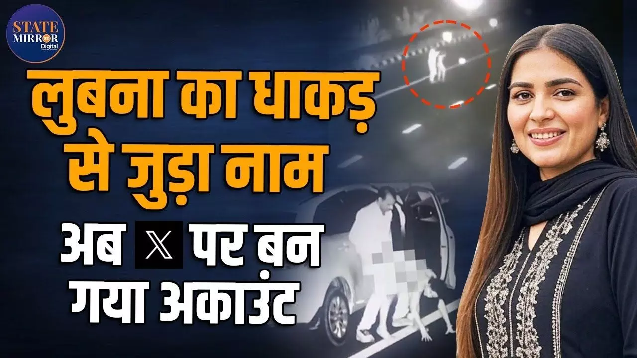 VIDEO: हाईवे या OYO! सोशल मीडिया पर यूजर्स ने Lubna Qureshi को कहीं का न छोड़ा! अब बना दिया X...