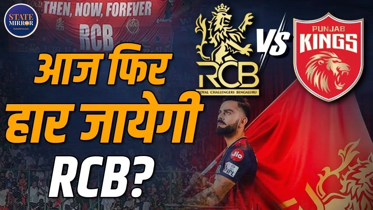 RCB का हारना तो तय! फिर भी हर बार कमाती है ₹300 करोड़ का प्रॉफिट