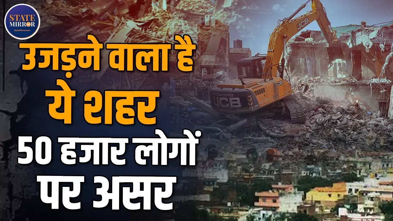 सिंगरौली में छिन जाएगा हजारों लोगों का आशियाना, पहली बार उजाड़ा जा रहा कोई बसा बसाया शहर