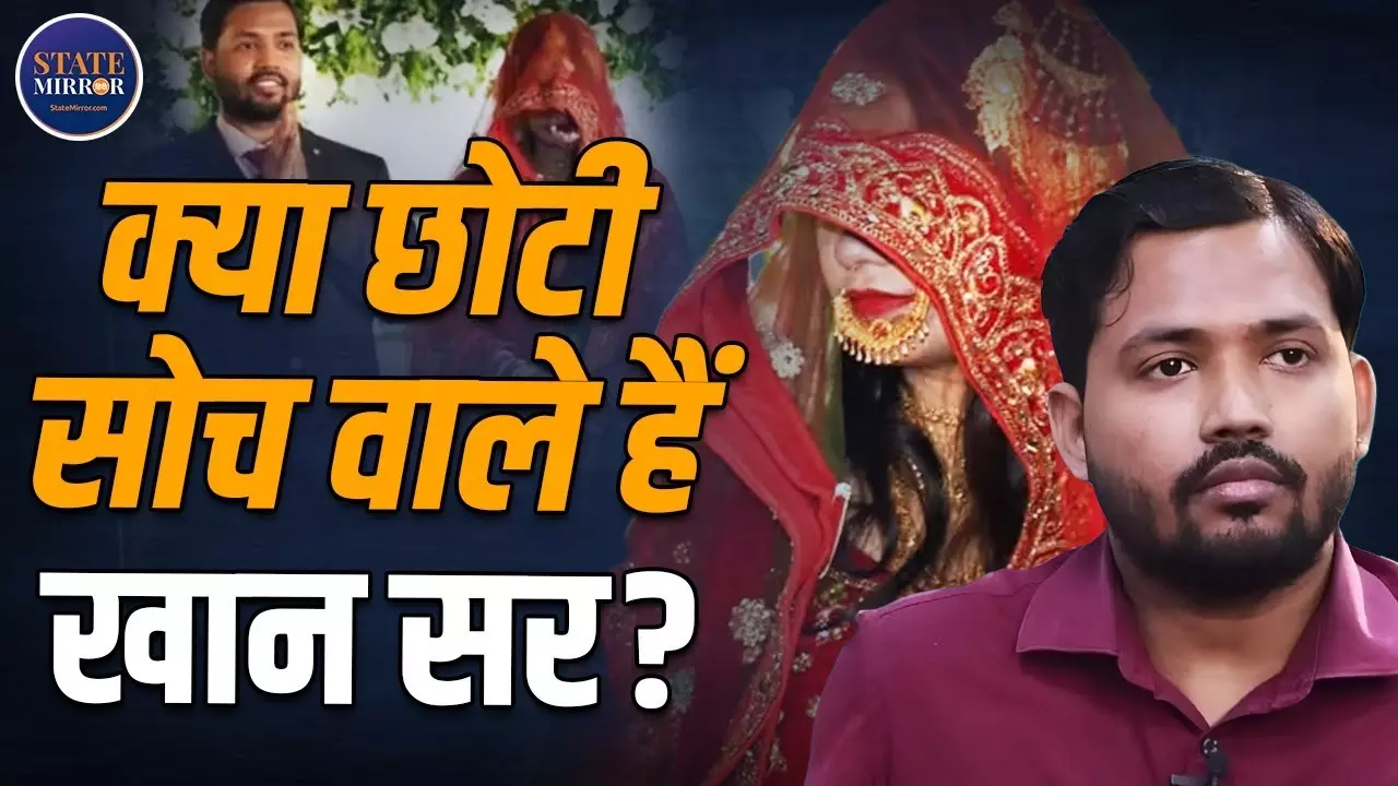 दुनिया को ज्ञान देने वाले खान सर ने रिसेप्‍शन में क्‍यों छुपाए रखा बीवी का चेहरा?