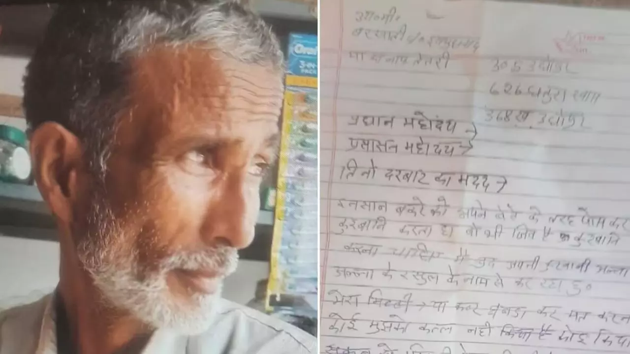 अल्लाह के लिए कुर्बान हुआ! बकरीद के दिन बकरे की जगह दे दी खुद की कुर्बानी, सुसाइड नोट में लिखा ये कारण