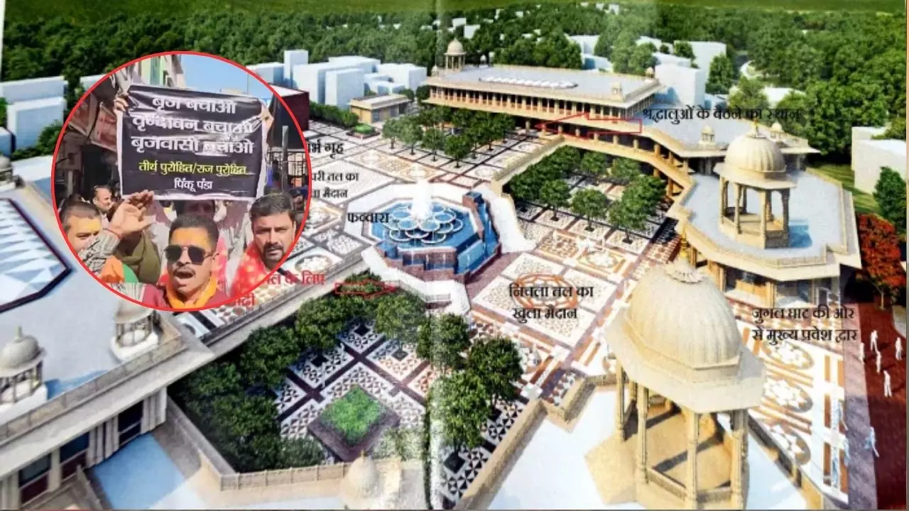 500 करोड़ VS सदियों की परंपरा! बांके बिहारी कॉरिडोर पर क्यों भड़का गोस्वामी समाज?