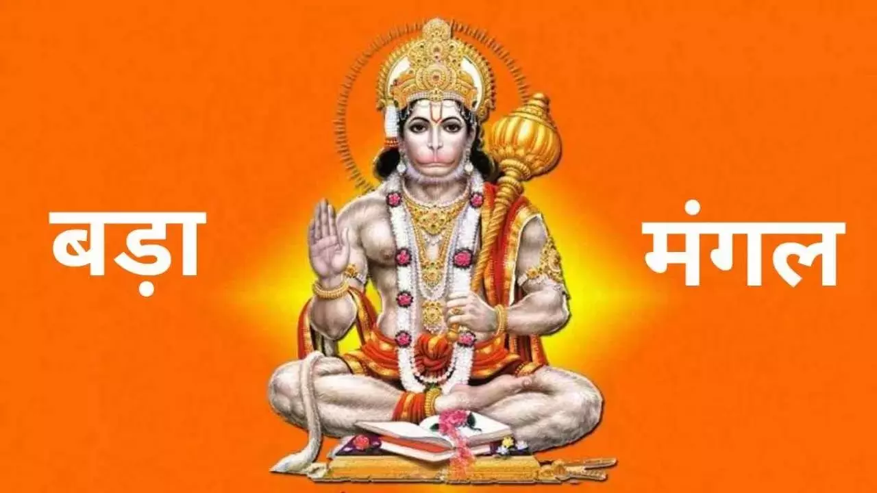 ज्येष्ठ माह का आखिरी बड़ा मंगल आज, हनुमानजी को प्रसन्न करने के लिए जरूर करें ये उपाय