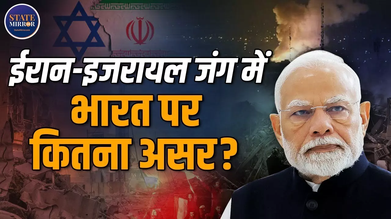 Iran-Israel War: ईरान-इजरायल जंग का भारत पर कितना होगा असर? Video