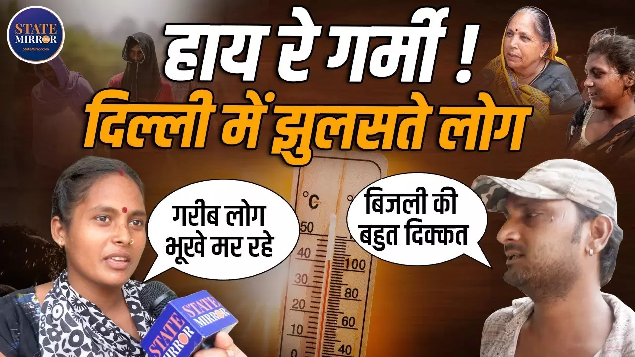 जीना इसी का नाम है! जानलेवा गर्मी में कैसे बीत रही झुग्गियों में जिंदगी... Video