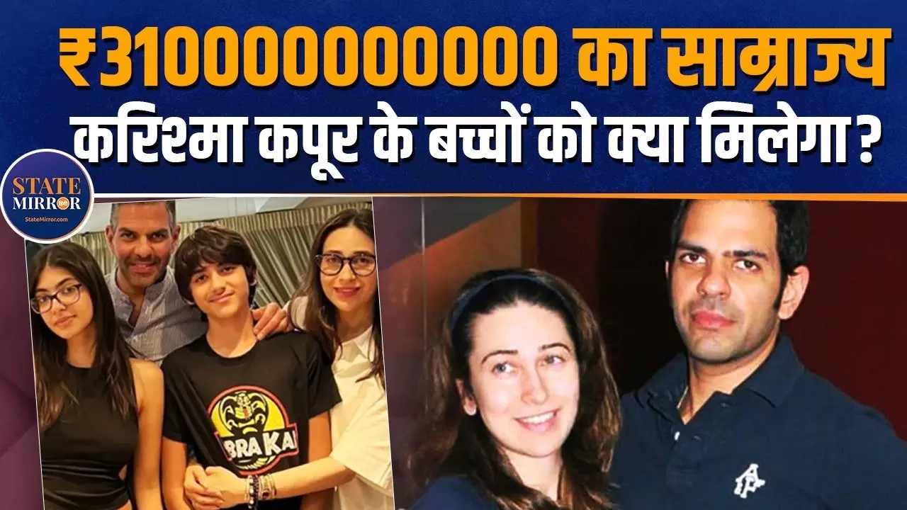 संजय कपूर: 3 शादियां, बॉलीवुड कनेक्शन और 31,000 करोड़ की विरासत... अब कौन बनेगा वारिस?
