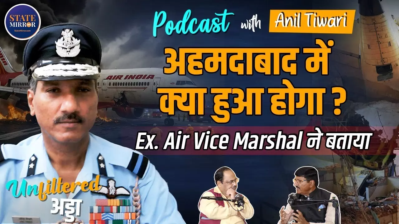 क्‍या हो सकती है Air India विमान हादसे की वजह? रिटायर्ड एयर वाइस मार्शल अनिल तिवारी Exclusive