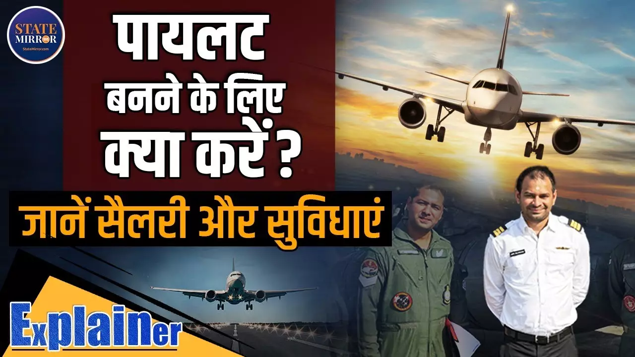 तेज प्रताप यादव की तरह बनना चाहते हैं पायलट, तो आपके लिए ही है ये वीडियो
