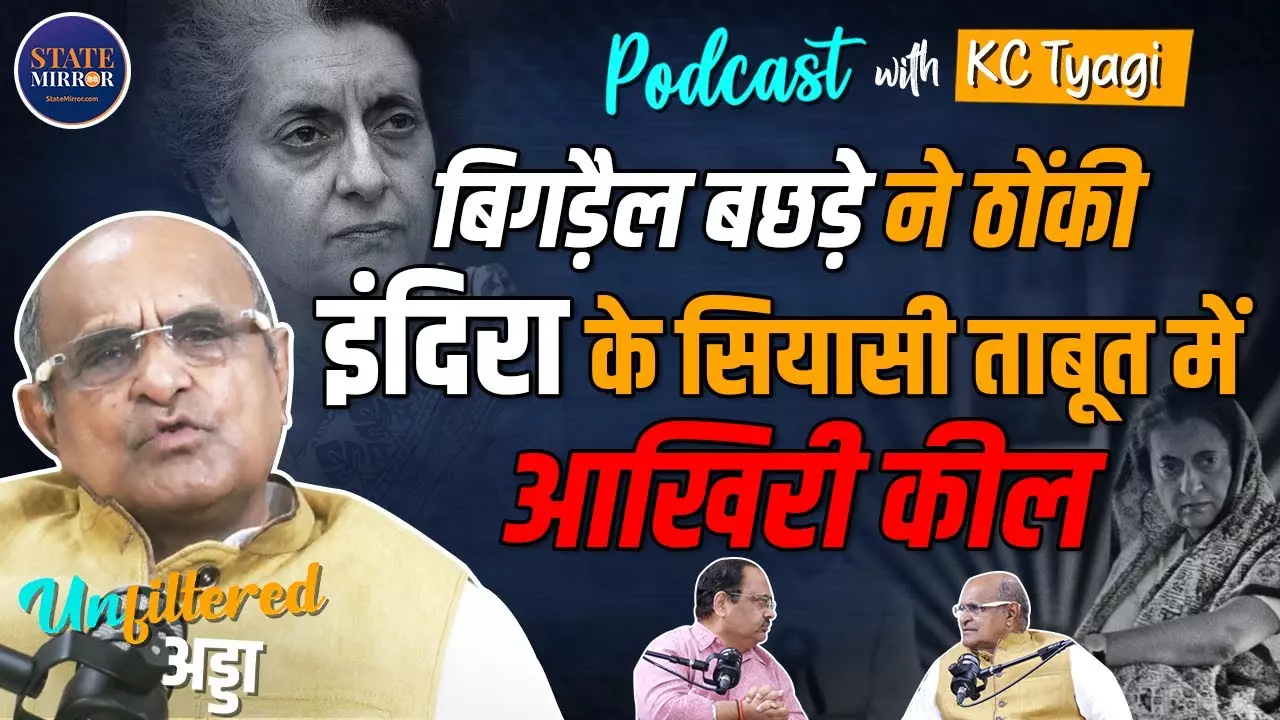 इमरजेंसी ने कांग्रेस की जड़ें हिला दी थीं... केसी त्यागी बोले- इंदिरा गांधी ने गुस्से में लिया था सुसाइडल डिसीजन
