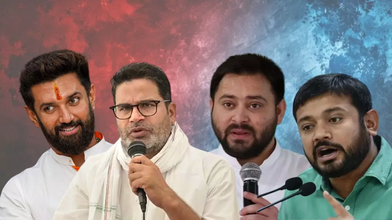 युवा चेहरों के पीछे चल रहा बिहार! नई पीढ़ी के नेता कैसे तोड़ रहे जातिगत राजनीति का जाल? युवा चेहरों के पीछे चल रहा बिहार! नई पीढ़ी के नेता कैसे तोड़ रहे जातिगत राजनीति का जाल?