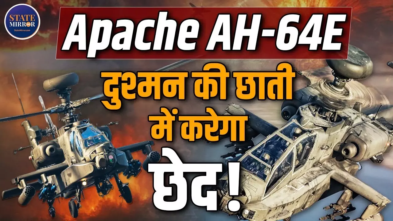 इंडियन आर्मी को मिलने जा रहे अपाचे AH-64E अटैक हेलिकॉप्टर, चीन-पाकिस्तान की टेंशन बढ़ना तय