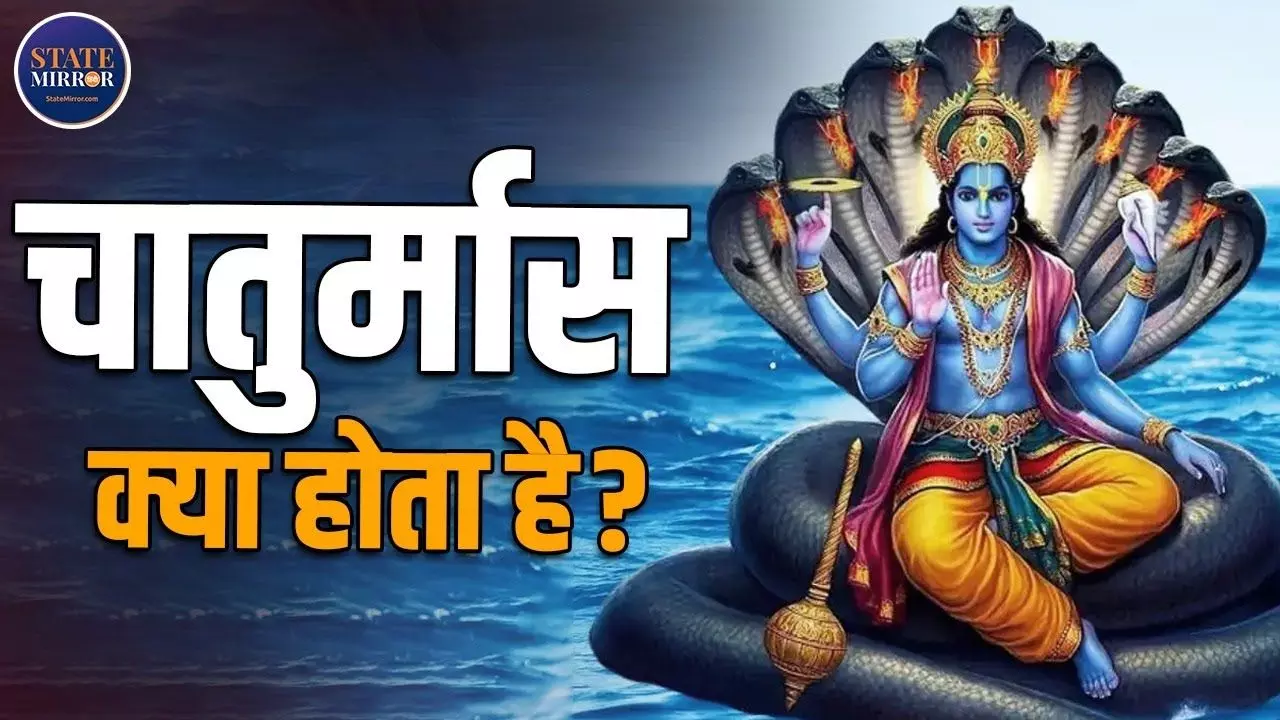 क्या होता Chaturmas? जानें किन बातों का रखना होता है विशेष ध्यान- Video