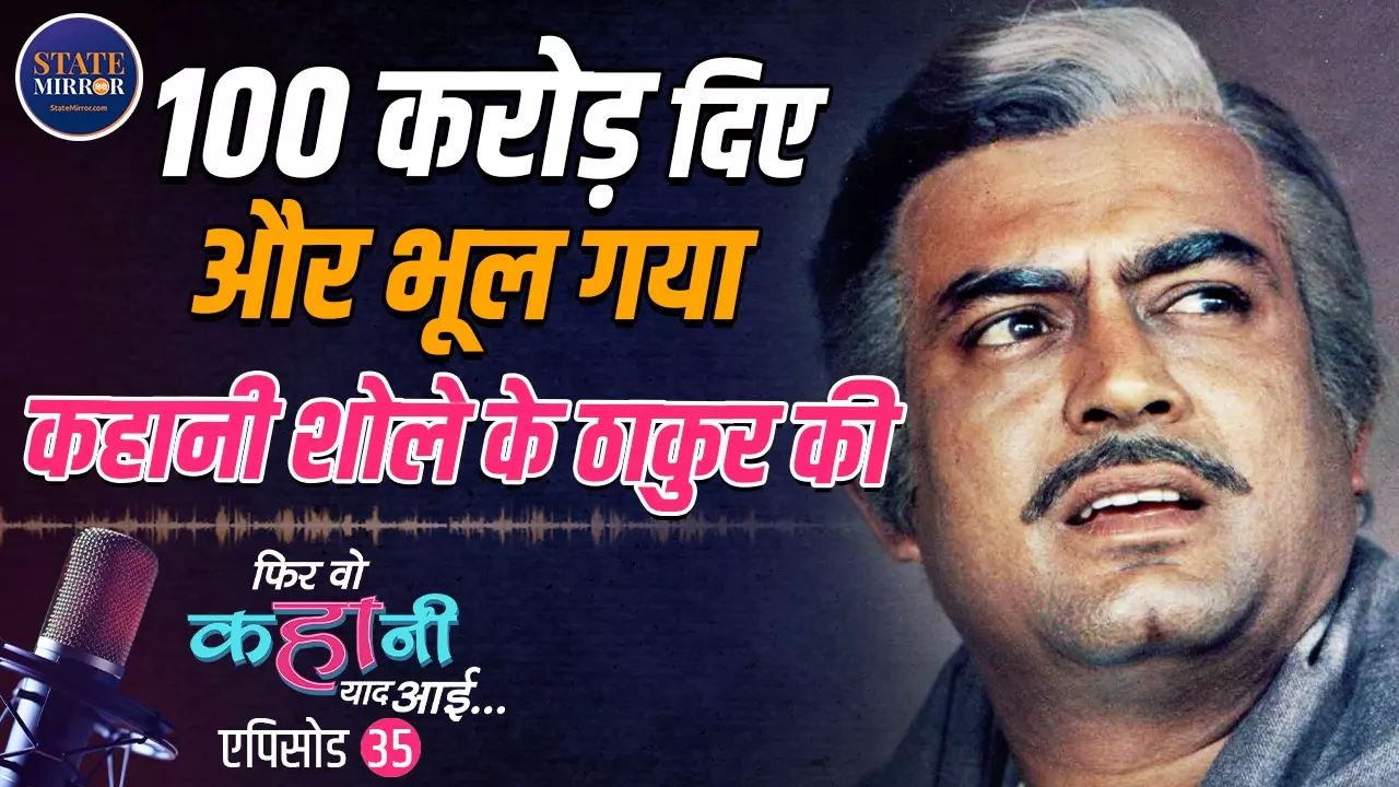 मां के गहने बेचकर शुरू हुआ था ‘ठाकुर’ का सफर, बूढ़ों के रोल के लिए जाने जाते थे वन टेक मास्टरसंजीव कुमार | Video