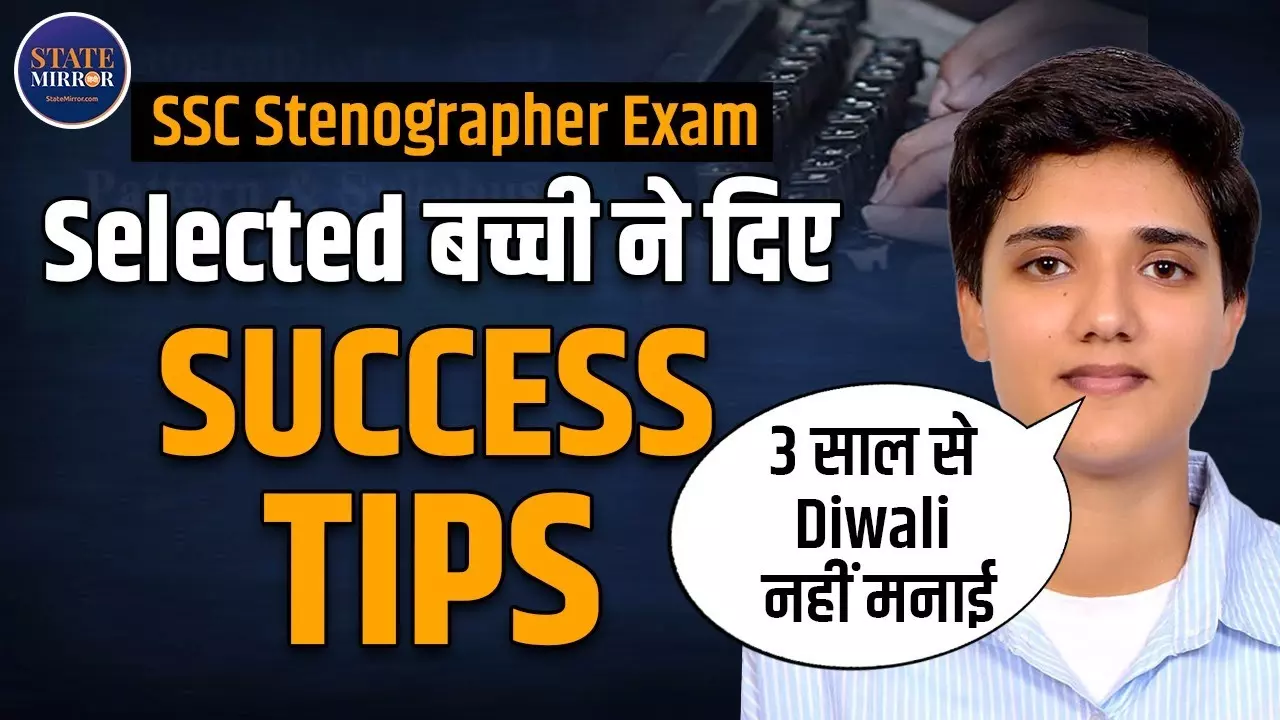 SSC Stenographer-2024 रिजल्ट पर बवाल: मेरिट लिस्ट ने बढ़ाई मुश्किलें, पास हुई छात्रा से Exclusive बातचीत