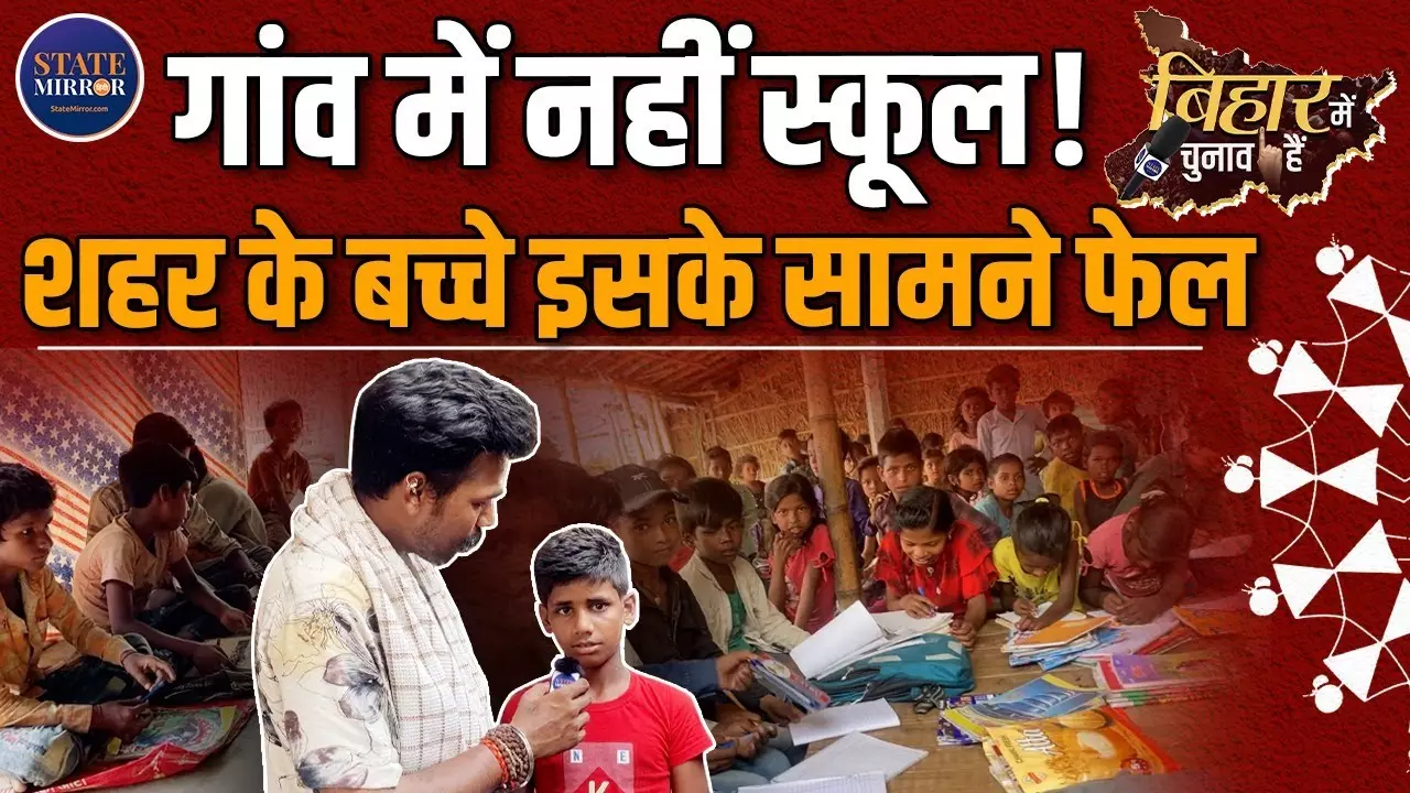 Bihar Mein Chunav Hai: गांव जहां क्लास 5 के बाद सरकारी स्कूल ही नहीं, कोचिंग जाने को मजबूर बच्‍चे - Ground Report