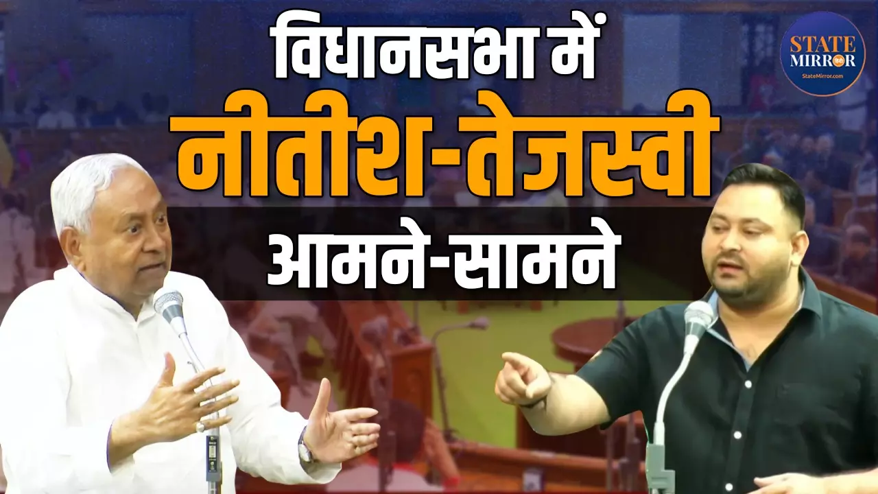 बिहार विधानसभा में जबरदस्‍त हंगामा, तेजस्वी के आरोप और सीएम नीतीश का करारा जवाब - Video