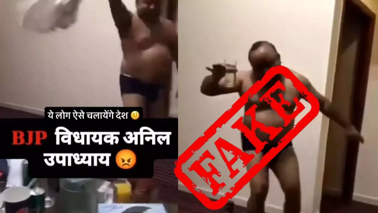 BJP विधायक अनिल उपाध्याय के नाम से केवल अंडरवियर में नाचने का ये Video क्यों हो रहा Viral? सच्चाई आ गई सामने