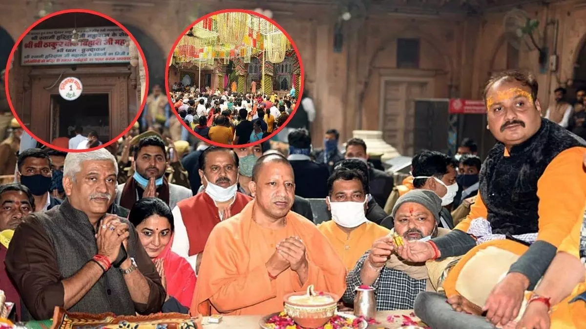 वृंदावन कॉरिडोर को लेकर गोस्वामी परिवार क्यों कर रहे विरोध, मंदिर पर नियंत्रण की बात के बीच क्‍यों निशाने पर योगी सरकार?