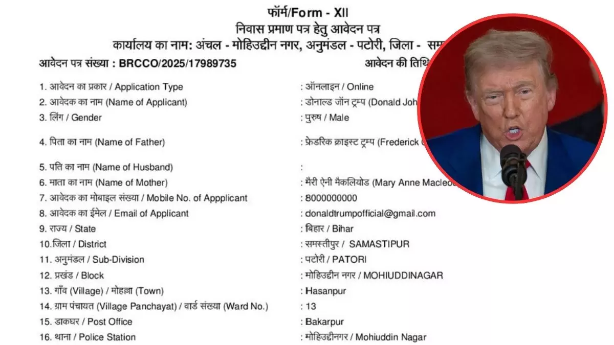 बिहार के समस्तीपुर जिले के रहने वाले हैं ट्रंप? अमेरिकी राष्ट्रपति का निवास प्रमाण पत्र जारी, प्रशासन में क्यों मच गया हड़कंप?