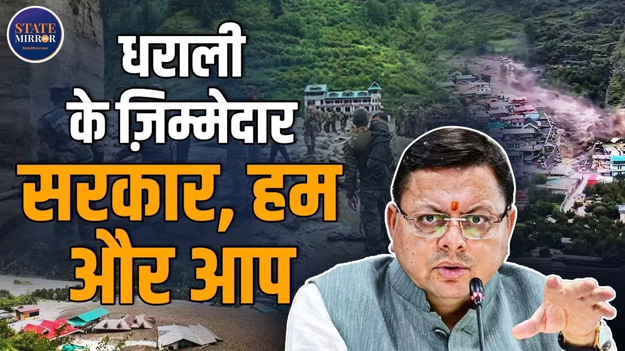 IMD का खुलासा, धराली में बादल नहीं फटा... तो फिर तबाही क्यों मची?