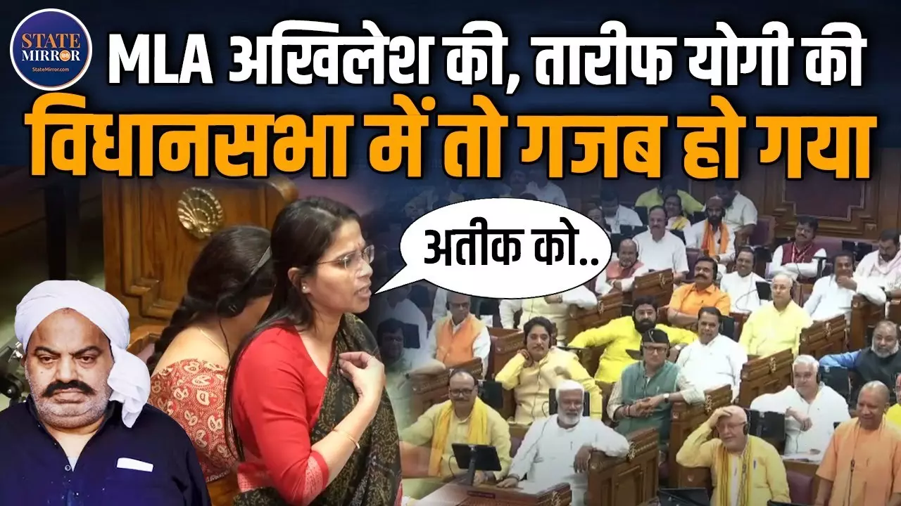 अखिलेश की महिला विधायक हुईं योगी की मुरीद, कहा - सीएम ने मुझे न्‍याय दिलाया