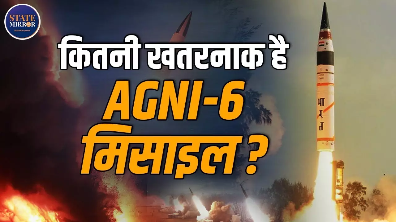 Agni-6 : भारत के ब्रह्मास्त्र की रेंज में होगी पूरी दुनिया, इन खूबियों से होगी लैस