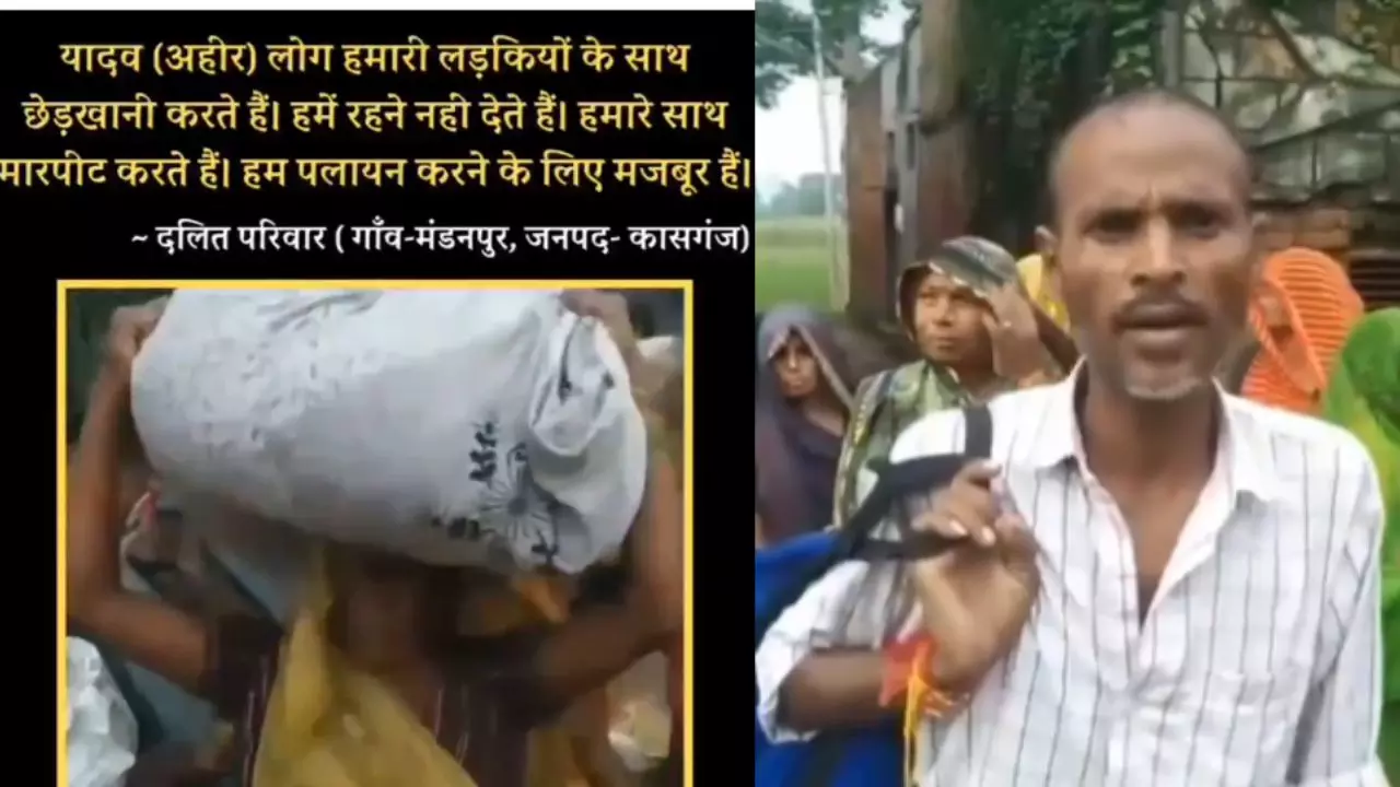 कासगंज में दंगल से भड़का जातीय विवाद! यादव लोग जीने नहीं देते, लड़कियों को छेड़ते हैं, गांव छोड़ने पर मजबूर दलित परिवार