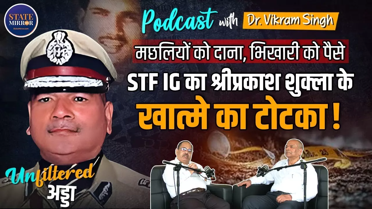 कैसे ढेर हुआ यूपी का कुख्यात गैंगस्टर श्रीप्रकाश शुक्ला? यूपी के पूर्व डीजीपी विक्रम सिंह ने किया खुलासा | Video
