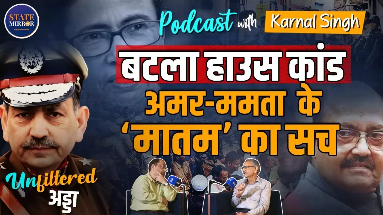 Exclusive: बटला हाउस एनकाउंटर की अनकही सच्चाई: पूर्व IPS कर्नल सिंह ने खोली पुलिस और राजनीति की परतें - Video