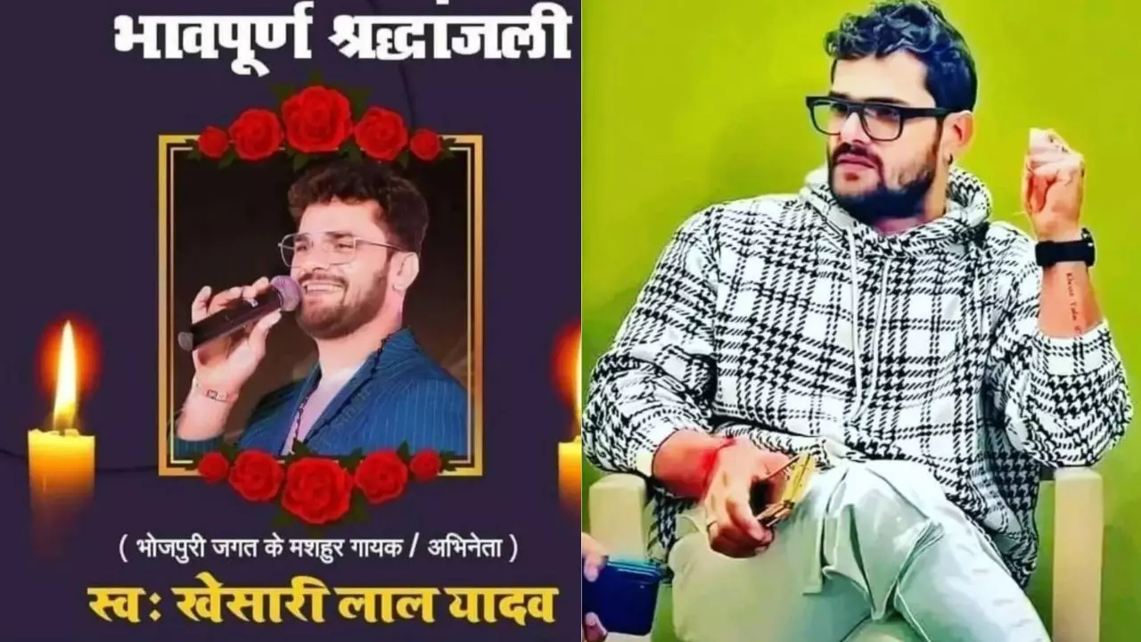 सोशल मीडिया में मचा खेसारी लाल यादव की मौत का हल्ला! एक्टर ने बताई इस Viral दावे की सच्चाई सोशल मीडिया में मचा खेसारी लाल यादव की मौत का हल्ला! एक्टर ने बताई इस Viral दावे की सच्चाई
