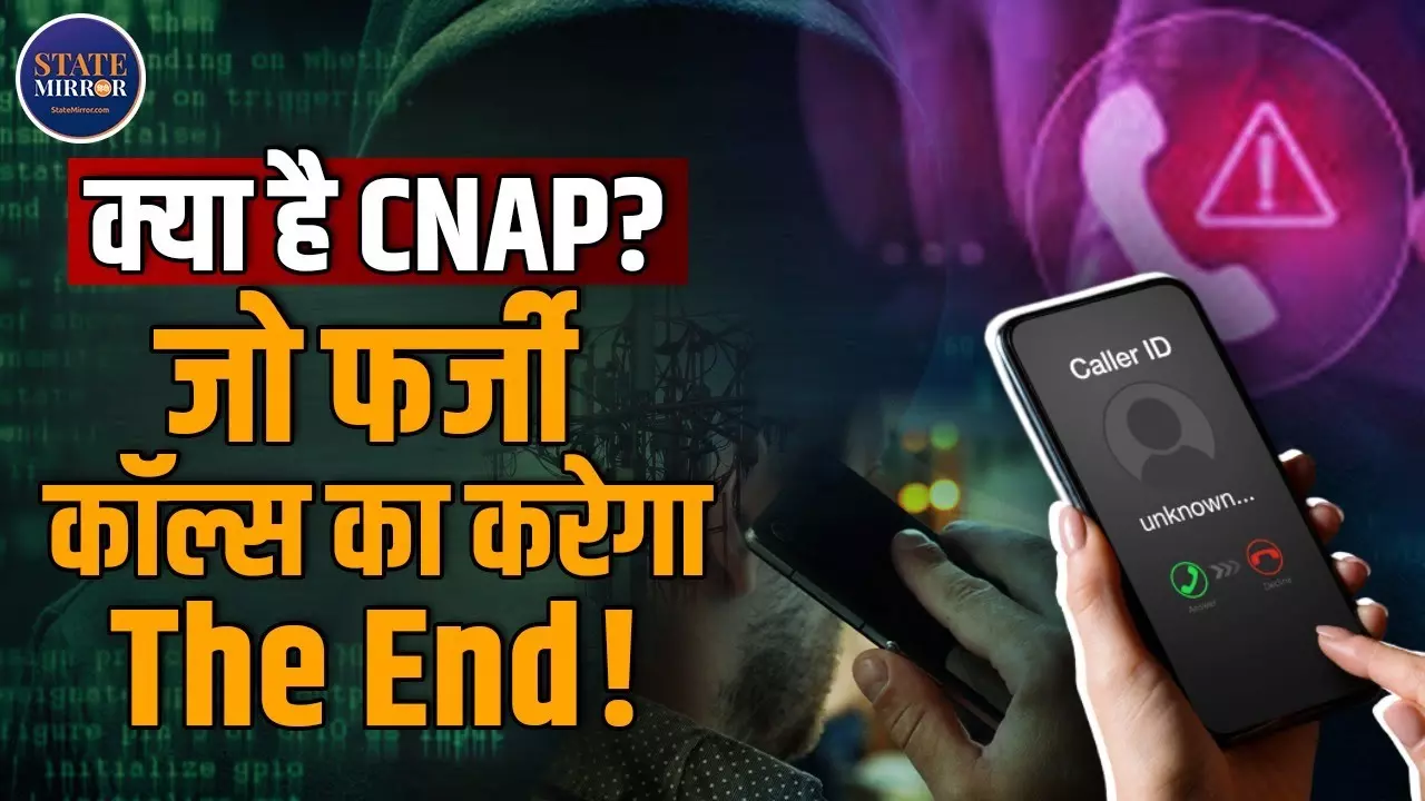 DoT और TRAI की बड़ी पहल: अब हर कॉल पर दिखेगा असली नाम, स्पैम-स्कैम कॉल होंगे खत्म!