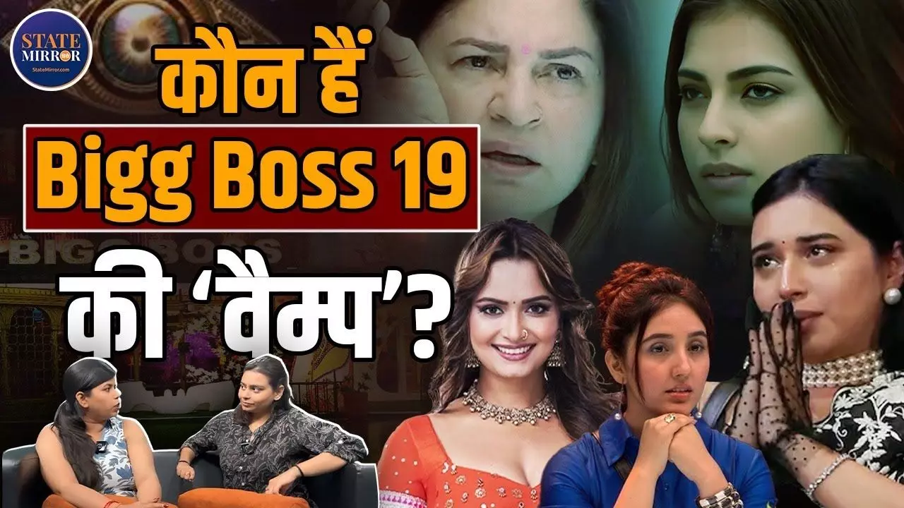 BB19 Salman Ka Vaar: जानिए इस सीज़न का असली ड्रामा क्वीन कौन है? Video