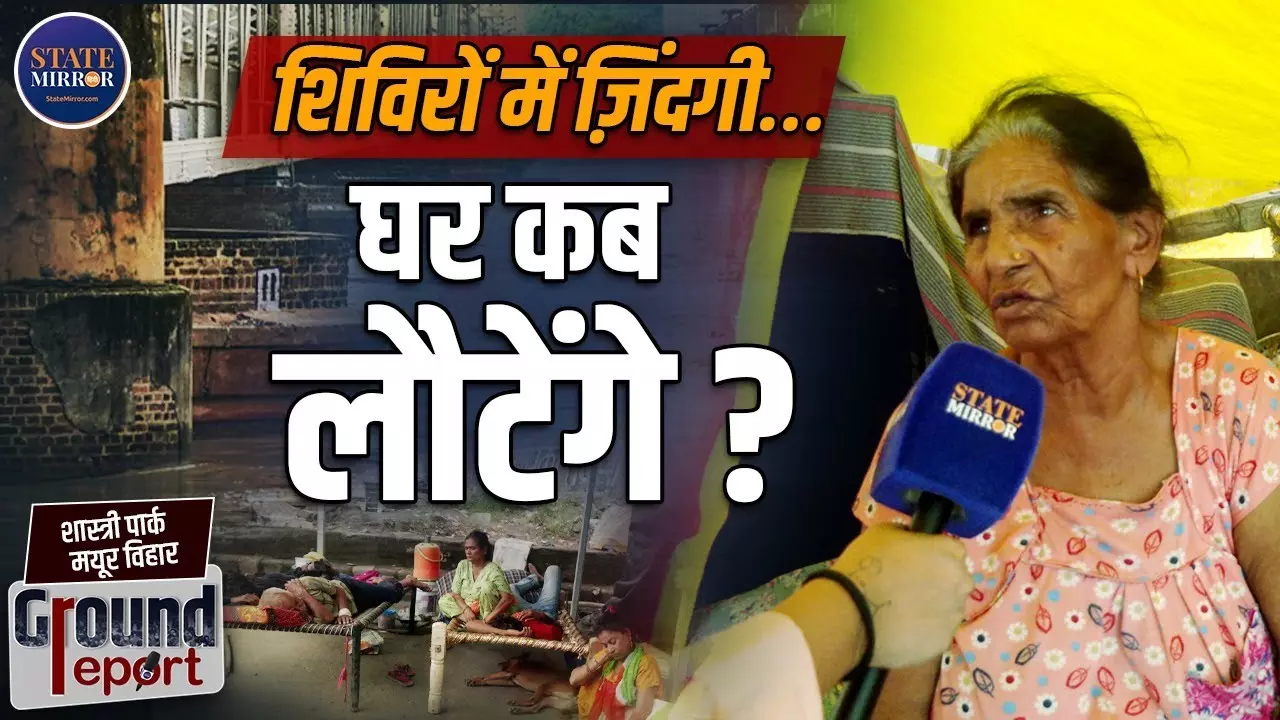 यमुना तो उतरी, लेकिन राहत शिविरों में मचा हाहाकार! खाने से लेकर दवा तक की किल्लत ने खोल दी सिस्टम की पोल- Ground report