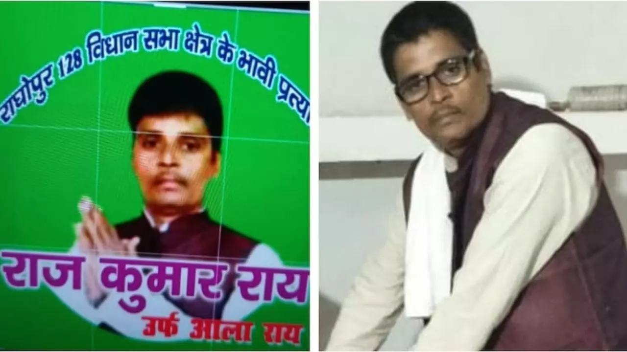 पटना में राजद नेता की गोली मारकर हत्या, कौन थे राजकुमार राय और क्यों बन सकते हैं सियासत का बड़ा मुद्दा? पटना में राजद नेता की गोली मारकर हत्या, कौन थे राजकुमार राय और क्यों बन सकते हैं सियासत का बड़ा मुद्दा?