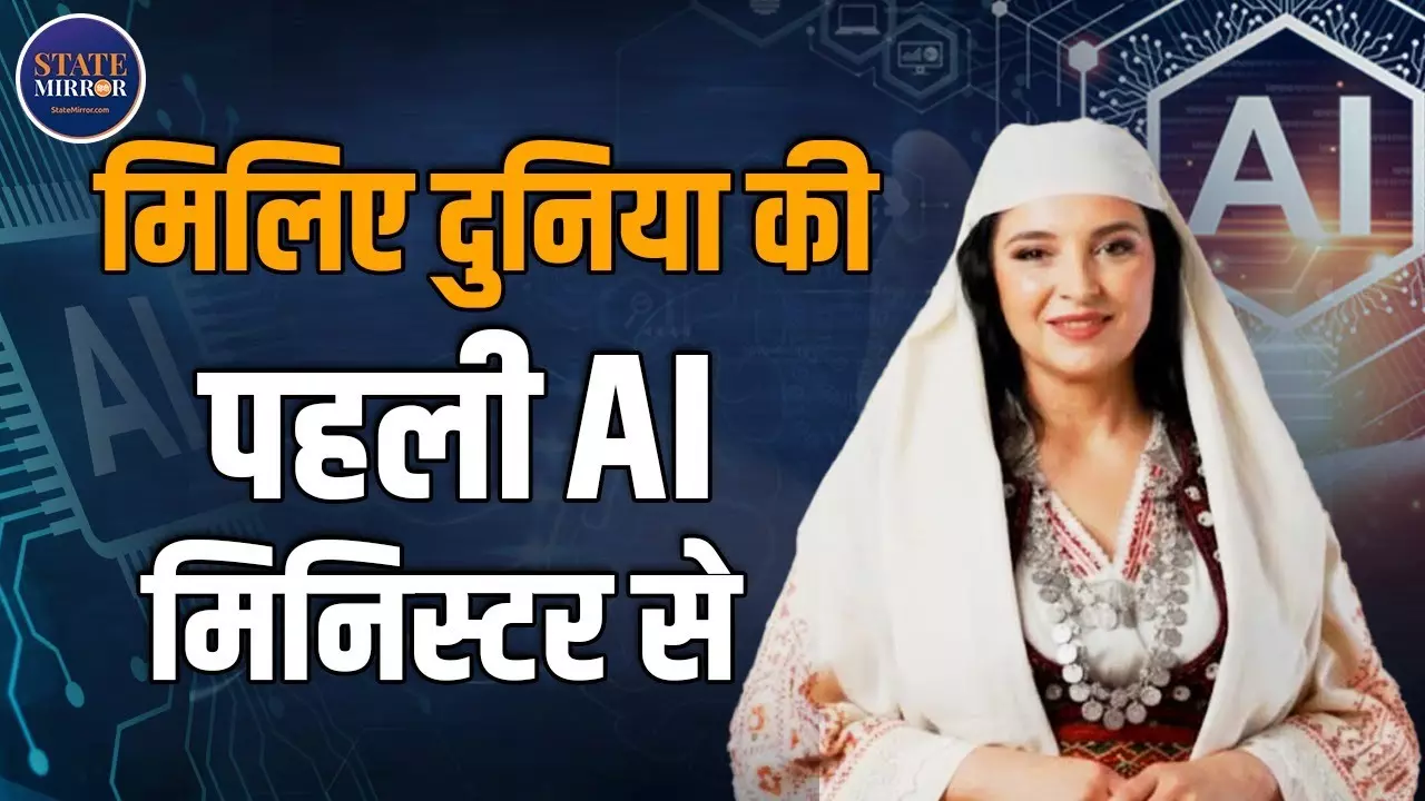 टेक्नोलॉजी का करिश्मा! मिलिए दुनिया की पहली AI मंत्री से, जो सिस्टम को करेंगी 100 फीसदी करप्शन-फ्री